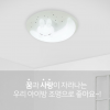 꿈꾸는 토끼 방등 75W (삼색변환+디밍)