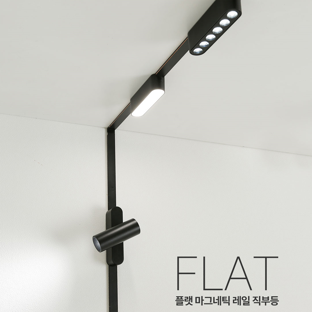 24V 전용 플랫 마그네틱 레일 직부